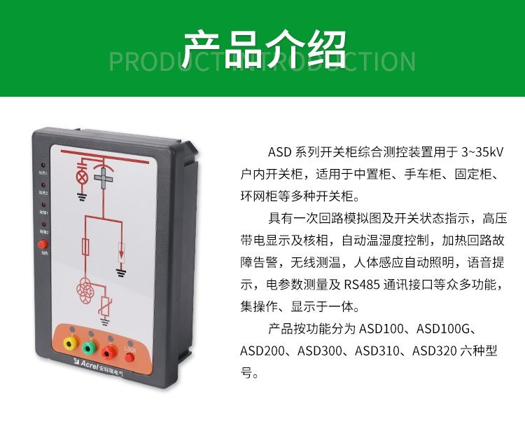 安科瑞 ASD300 开关柜测控装置示例图3