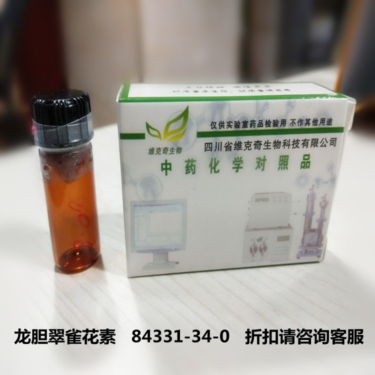 龙胆翠雀花素   84331-34-0维克奇优质高纯中药对照品标准品 ≥98%  5mg/支图片