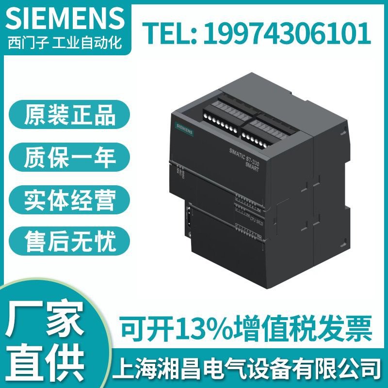 西门子plc可编程控制器200smart模块6ES72881SR20/SR30/SR40/SR60/ST20原装正品现货