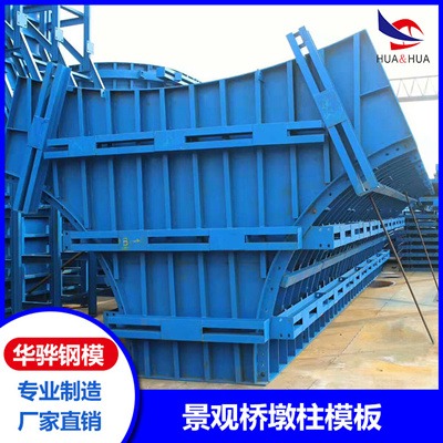湖南怀化市厂家供应景观桥墩柱模板 规格齐全可定制