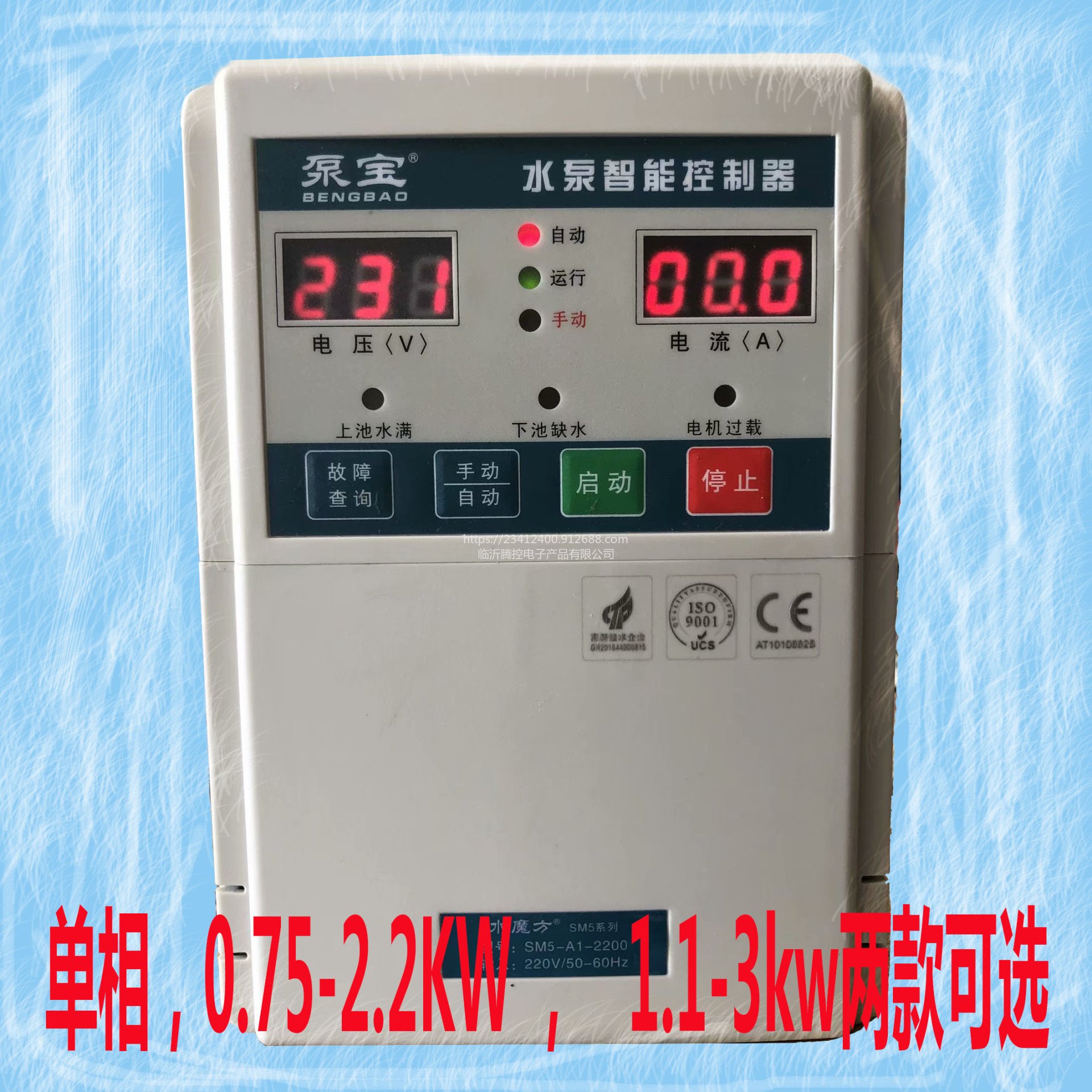 供应 烟台泵宝水泵智能控制器调试視频泵宝水魔方 SM2-A1-2200
