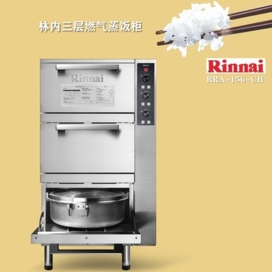 烟台Rinnai林内RRA-156-CH商用燃气饭柜 厨房三层饭煲 蒸饭柜图片