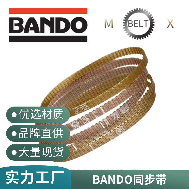阪东同步带 BANDO 日本进口高扭矩工业皮带 聚氨酯传动带