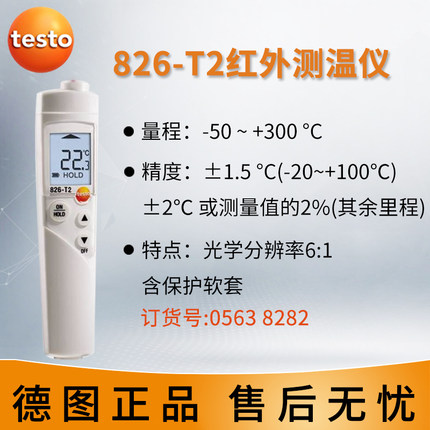 testo/德图826-T4红外及刺入式温度计|testo926温度计现货