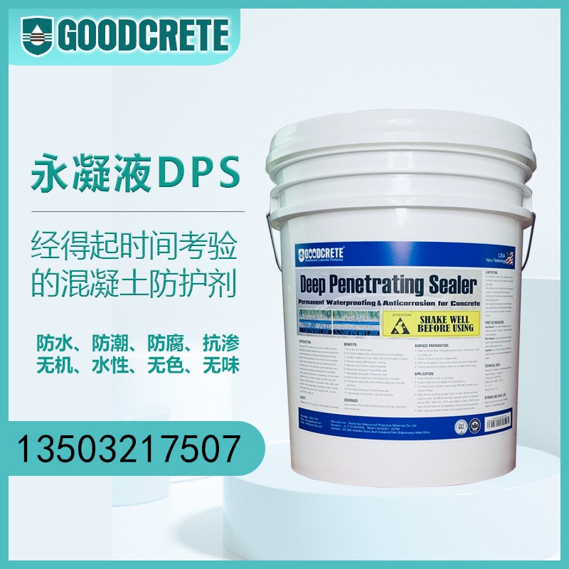 混凝土渗透结晶防水剂 永凝液DPS 无机水性渗透型防水剂 货号DPS