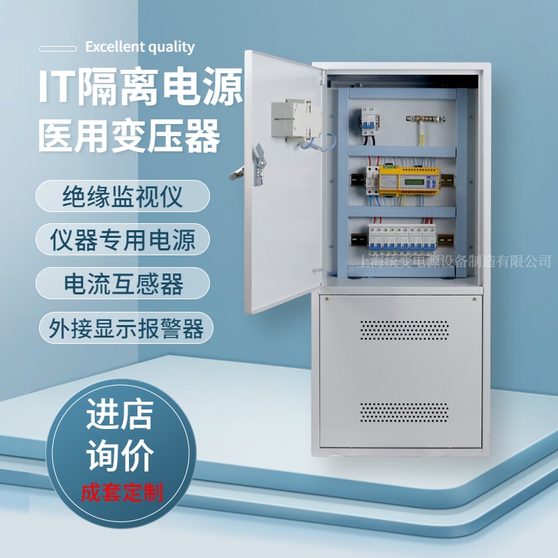 医用隔离变压器ES710上海统变6.3kw8KW千瓦220V电源系统IT手术室ICU配电箱