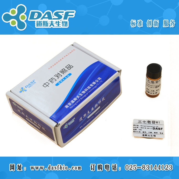三七皂苷R1 CAS:80418-24-2