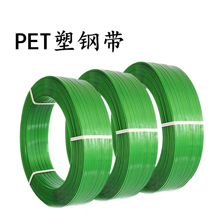 新伟嘉音  机用PET绿色塑钢带   拉力大   穿剑水平打包机使用高强度塑钢带