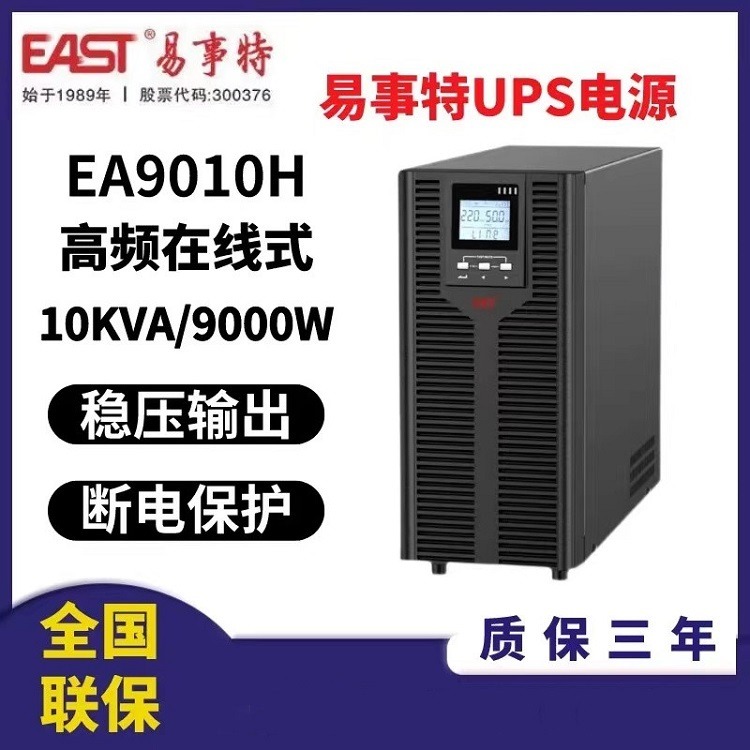 易事特UPS电源EA9010H高频在线式10KVA/9000W外接电池组 机房监控服务器供电