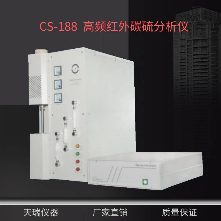 天瑞仪器高频红外碳硫分析仪CS-188 铁矿石碳硫元素测试