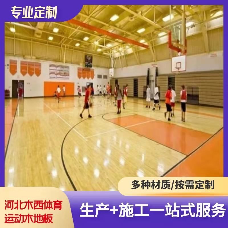 木西支持定制全国施工 篮球馆运动木地板   柞木运动木地板  稳定防滑耐磨运动木地板