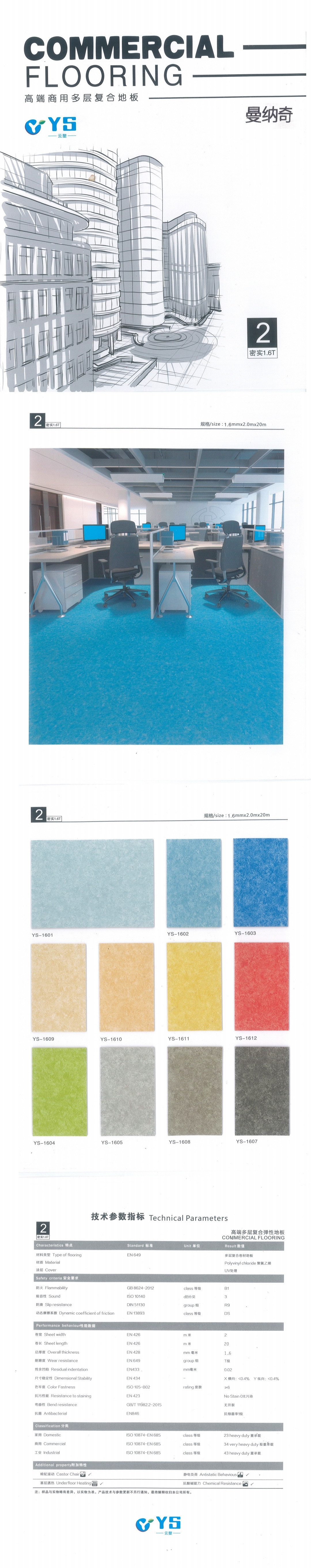 pvc塑胶地板曼纳奇品牌，pvc地板品牌-专业生产厂家示例图2