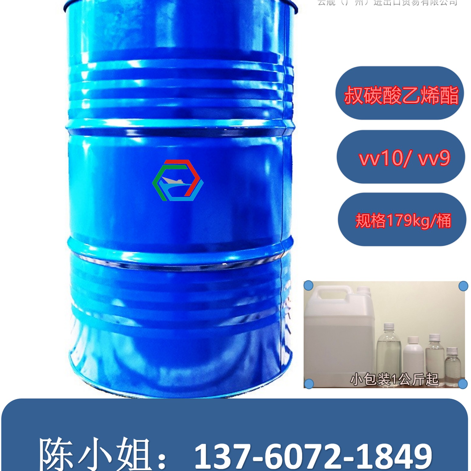 叔碳酸乙烯酯荷兰 供应 vv-10 vv9  价格可谈 179KG/桶-供应广东广州图片