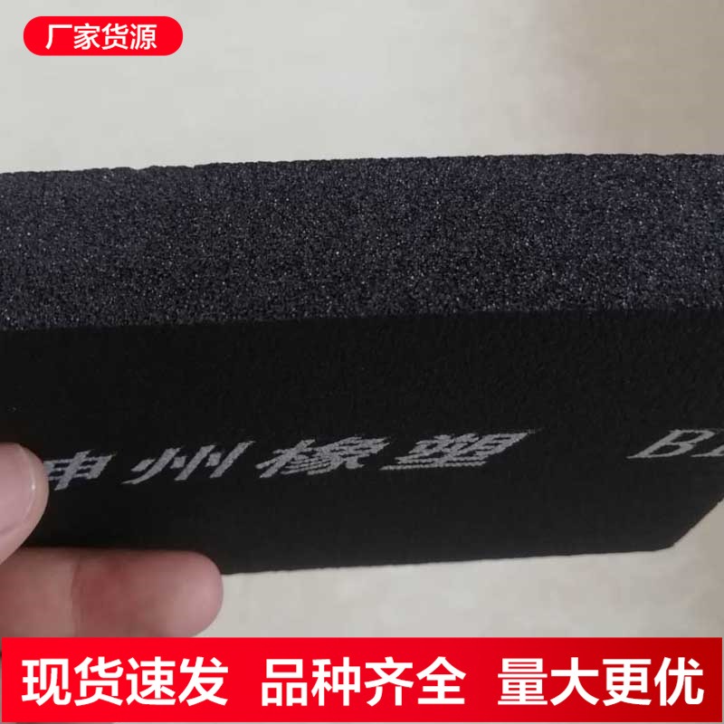 空调橡塑保温板 高密度橡塑保温板 厂家