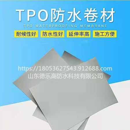 TPO防水卷材  自粘型非外露胶面国标1.5mm  厂家直销，质美价廉