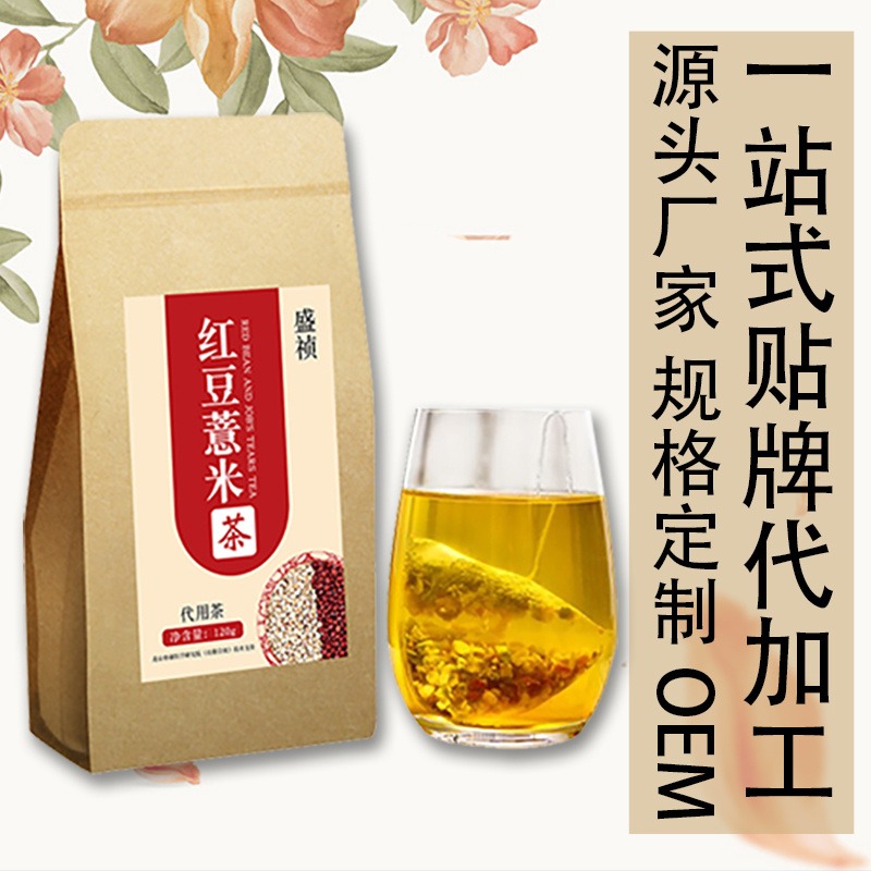 三角包袋泡茶oem 红豆薏米茶代加工 成人代用茶包定制 盛祯