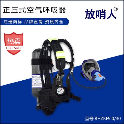 放哨人空气呼吸器 RHZK6.8/30携气式呼吸防护器  全面型呼吸器  携气式呼吸防护器     带他救接口图片