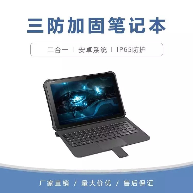 集特GITSTAR 12.2寸二合一三防加固笔记本GPC-G122X 安卓系统IP65高防护