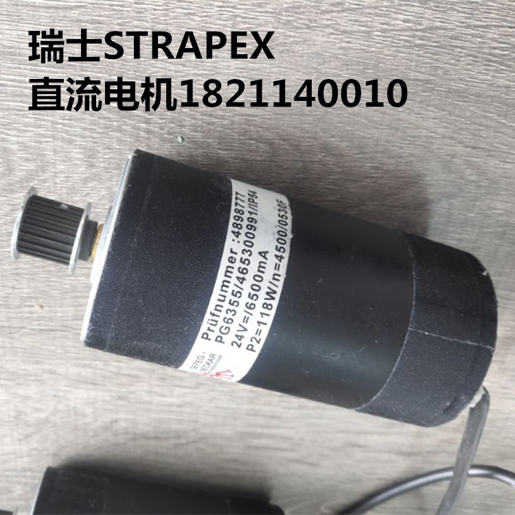 瑞士STRAPEX打包机配件   直流电机1821140010   瑞士原装进口