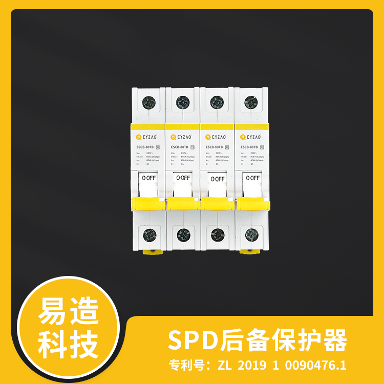 spD专用隔离器 优质后备式保护器 按需定制 后备式保护器品牌 EYZAO/易造R
