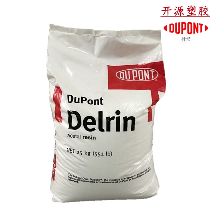 聚甲醛DuPont POM 美国杜邦500 NC010 高滑动 耐老化 塑胶料