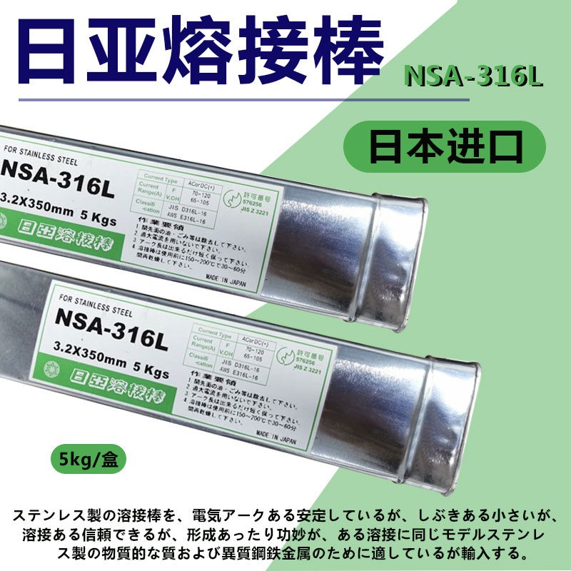 日亚HV800模具堆焊焊条 BK-800模具焊条
