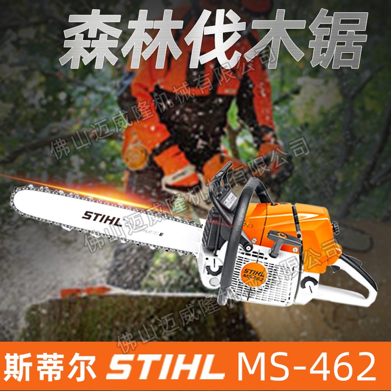 STIHL斯蒂尔油锯MS462油锯大功率户外伐木锯砍柴锯树砍树锯20寸消防切割锯
