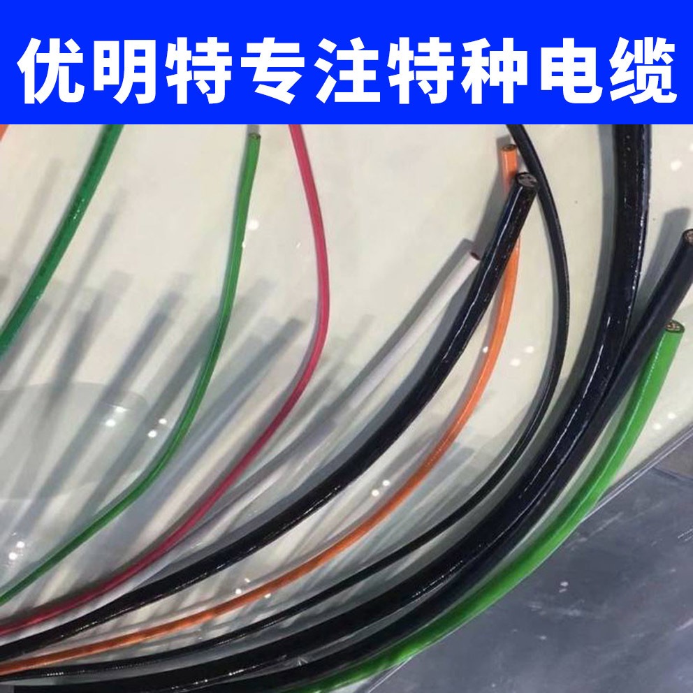 TRVV电缆 TRVV拖链电缆 TRVV电缆材质 生产厂家 优明特现货批发