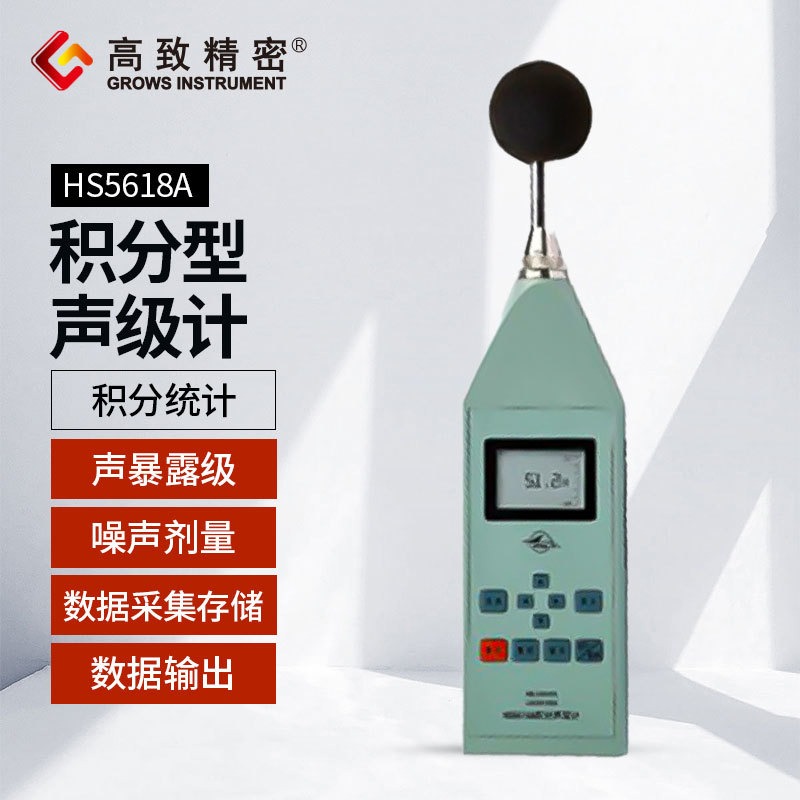 HS5618A型积分声级计 (及全套) 分贝测试仪 噪音计 声音测量计图片