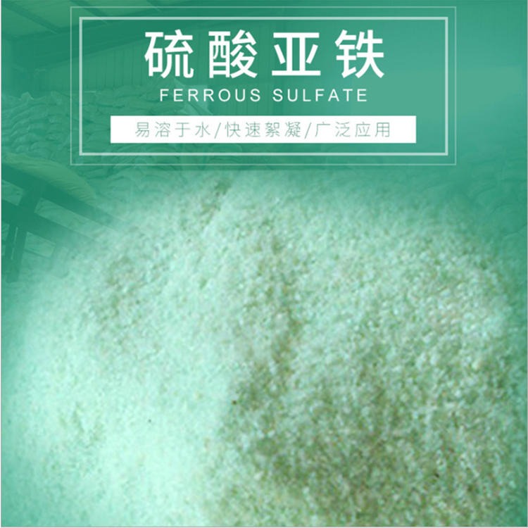 硫酸亚铁 25公斤硫酸亚铁 调节土壤酸碱度促进叶绿素形成