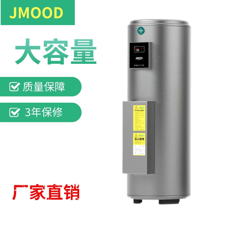 JMOOD吉蜜商用电热水器  JM-DRS-500-60 储水式热水器  太阳能系统辅热