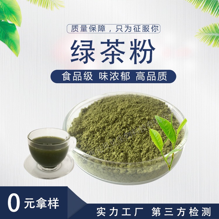 绿茶粉烘培蛋糕食品原料 口感浓郁SC源头厂家直供壹贝子抹茶粉图片