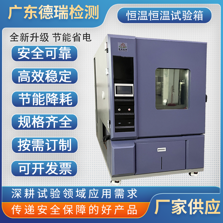 DR-H201德瑞厨房小家电节能型高温高湿试验箱操作简单