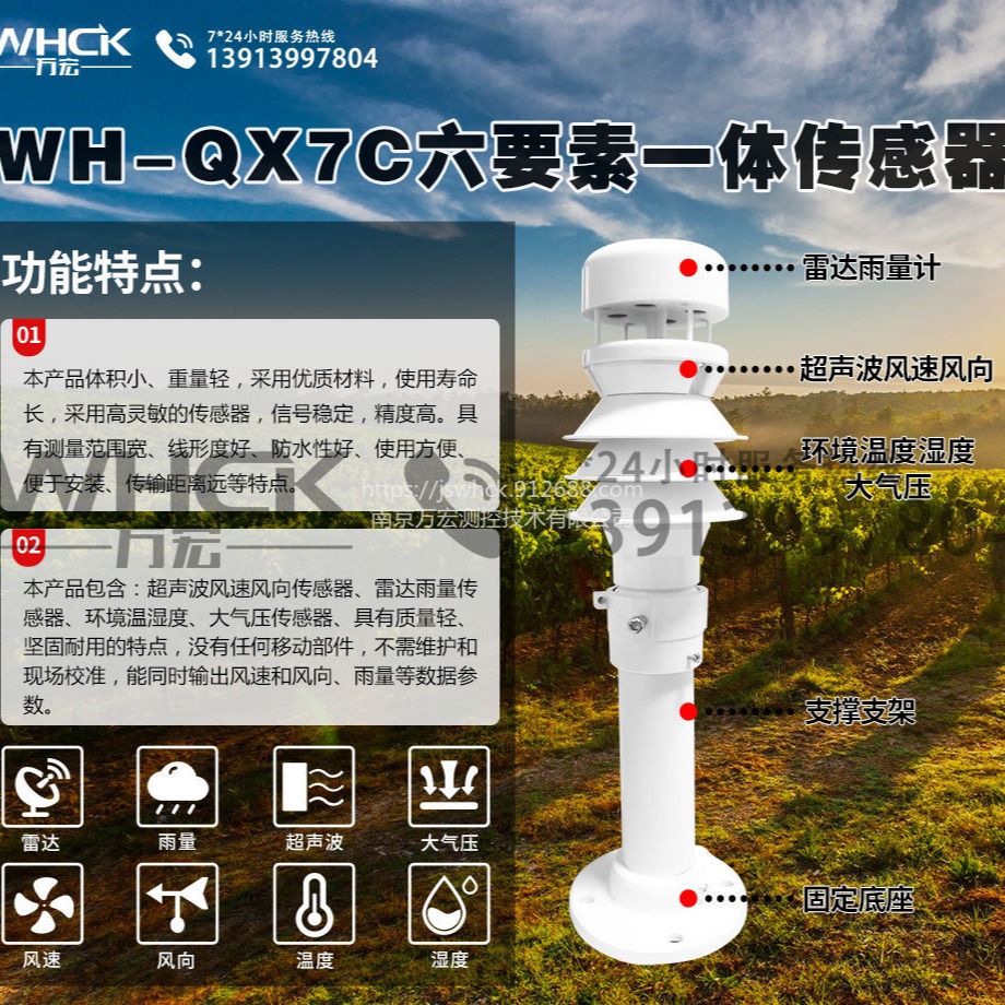 降雨量监测 气象数据监测 降雨强度监测 生产厂家 WHCK万宏测控