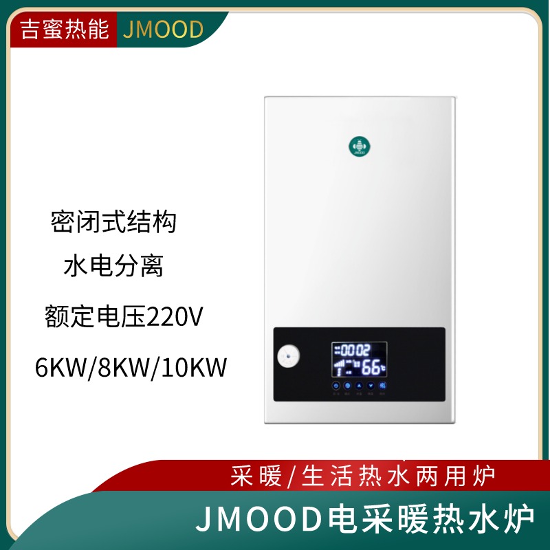 JMOOD吉蜜电壁挂炉  NBD-JM-J5 家庭电采暖  清洁能源取暖