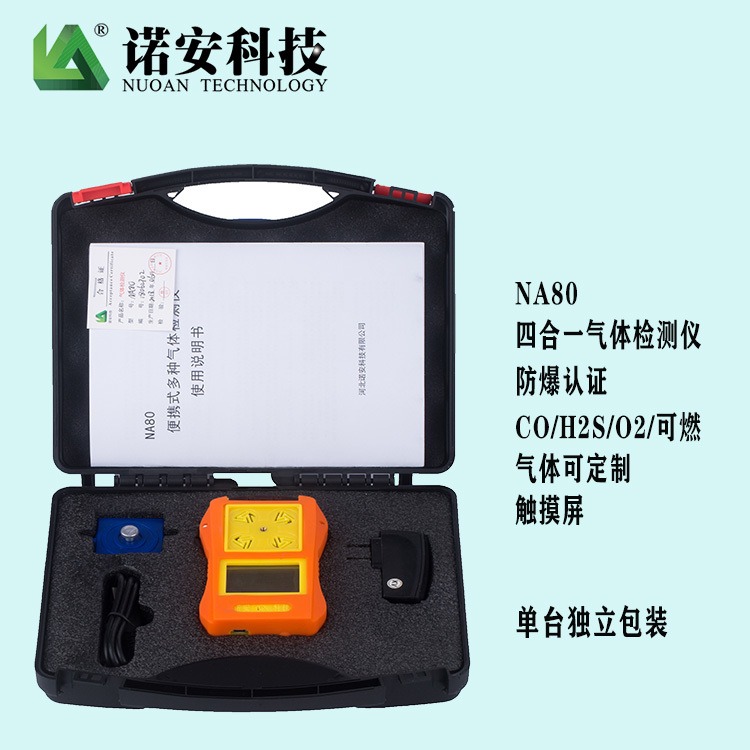 便携式甲醇浓度检测报警仪 多种气体检测仪 NA80