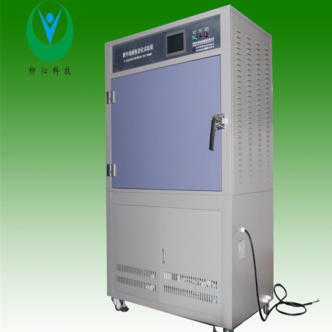 柳沁科技 紫外衰退老化试验箱 uv紫外光老化试验箱