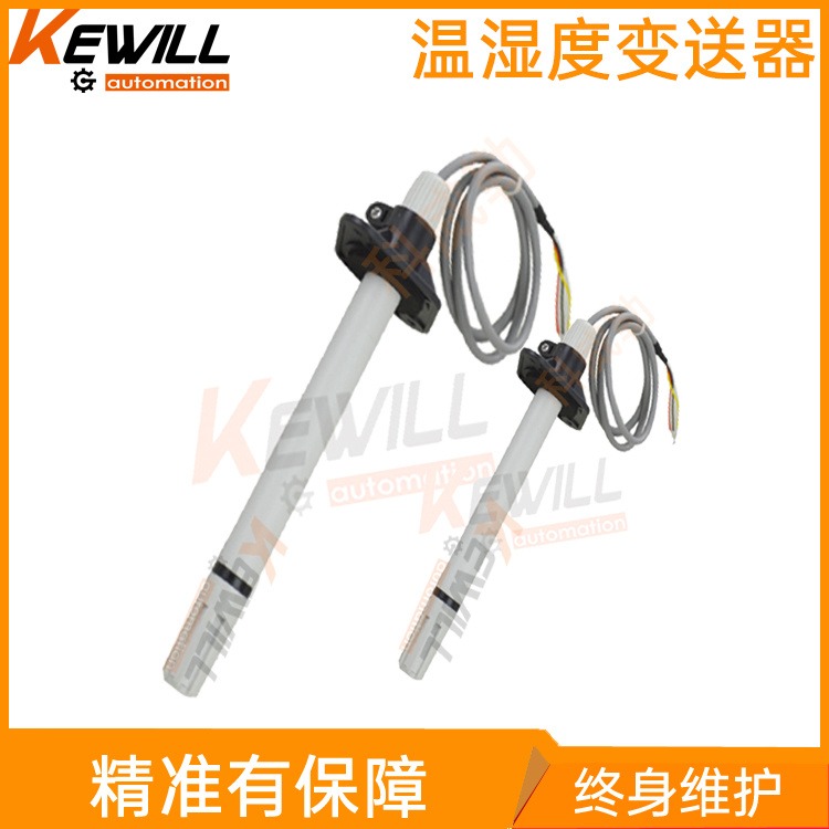 上海管道式温湿度变送器_管道式温湿度变送器生产厂家_KEWILL