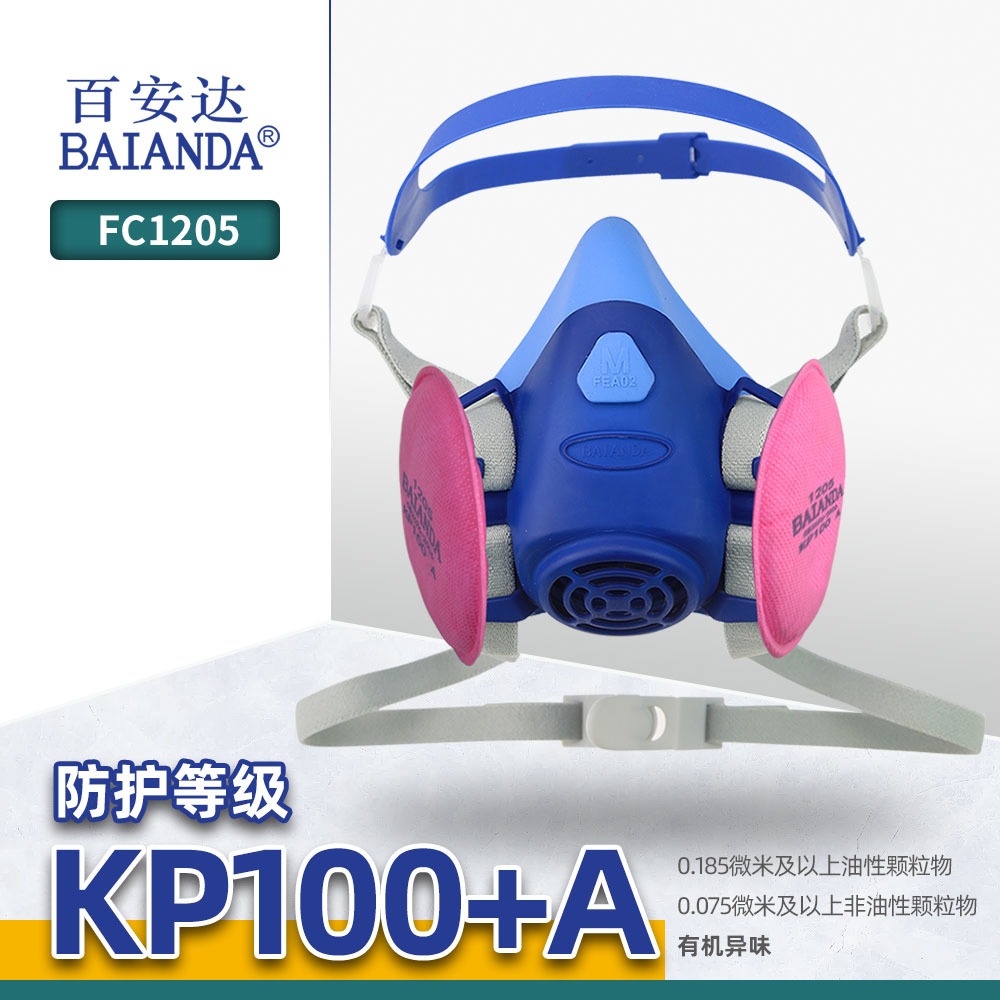 百安达FC1205防有机异味KP100+A防粉尘电焊烟金属烟沥青烟液态硅胶防尘面罩
