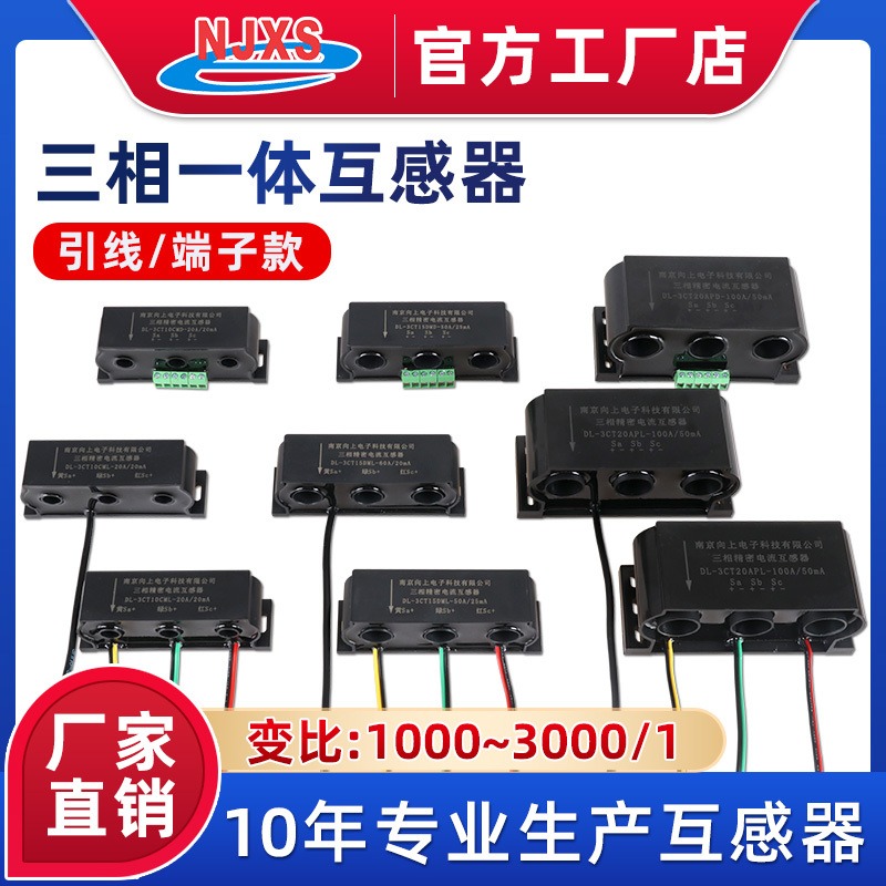 南京向上DL-3CT10CML三相一体交流电流互感器1000-5000/1电动机保护器5A/5mA 150A/50mA