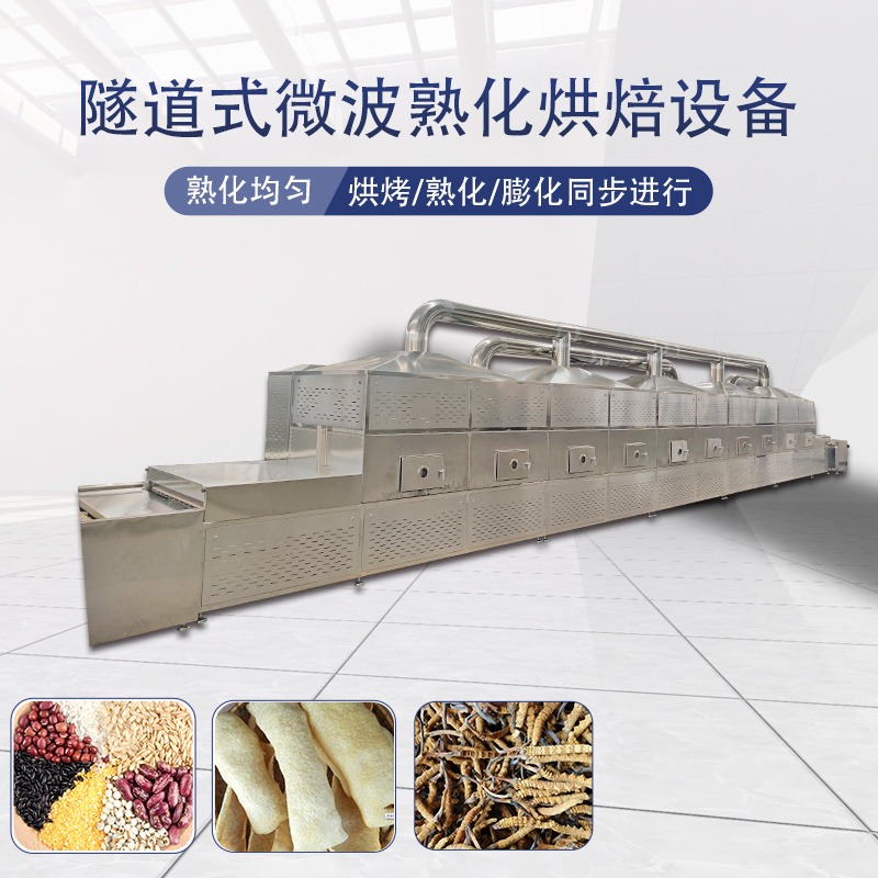 立威五谷杂粮微波熟化设备 LW30HMV型大虾烘烤熟化机