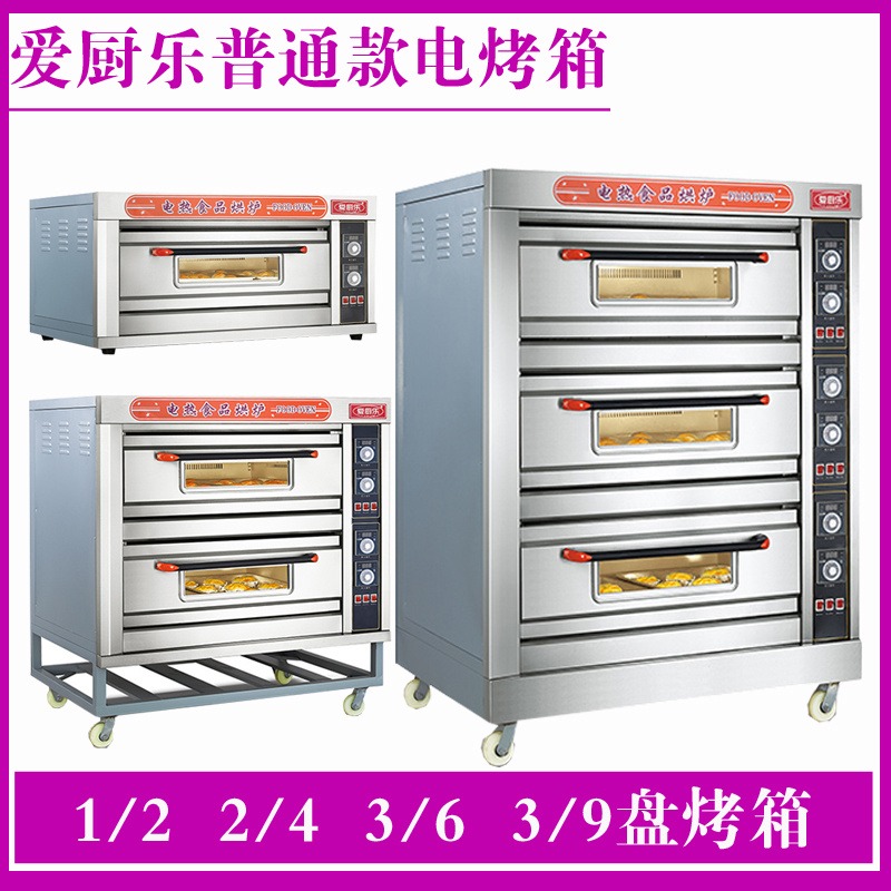 爱厨乐ACL-2-4D型商用烘焙箱   都江堰   两层四盘电烤箱 厨房烘培设备一站式  价格