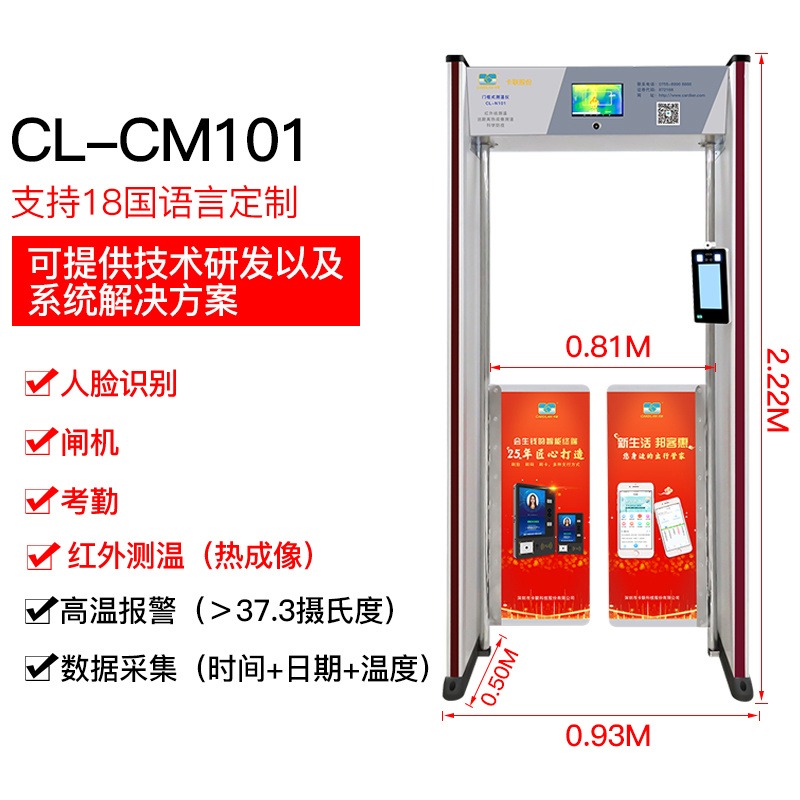 卡联股份CL-CM101热成像红外线测温安检门
