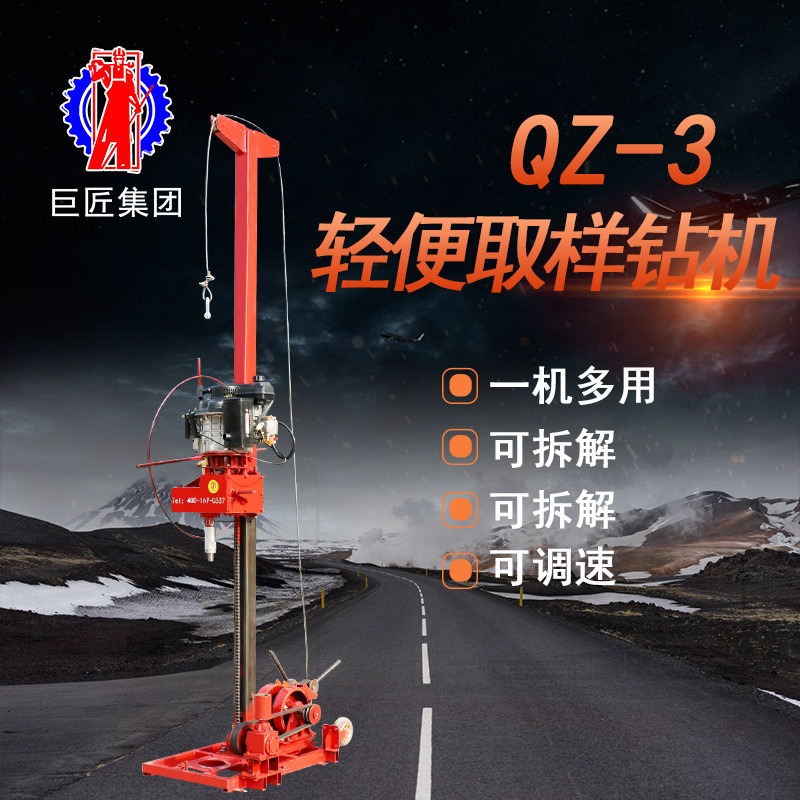 山东巨匠集团 QZ-3型轻便地质钻机 岩心取样勘探钻机50米轻便勘察设备多功能勘探钻机