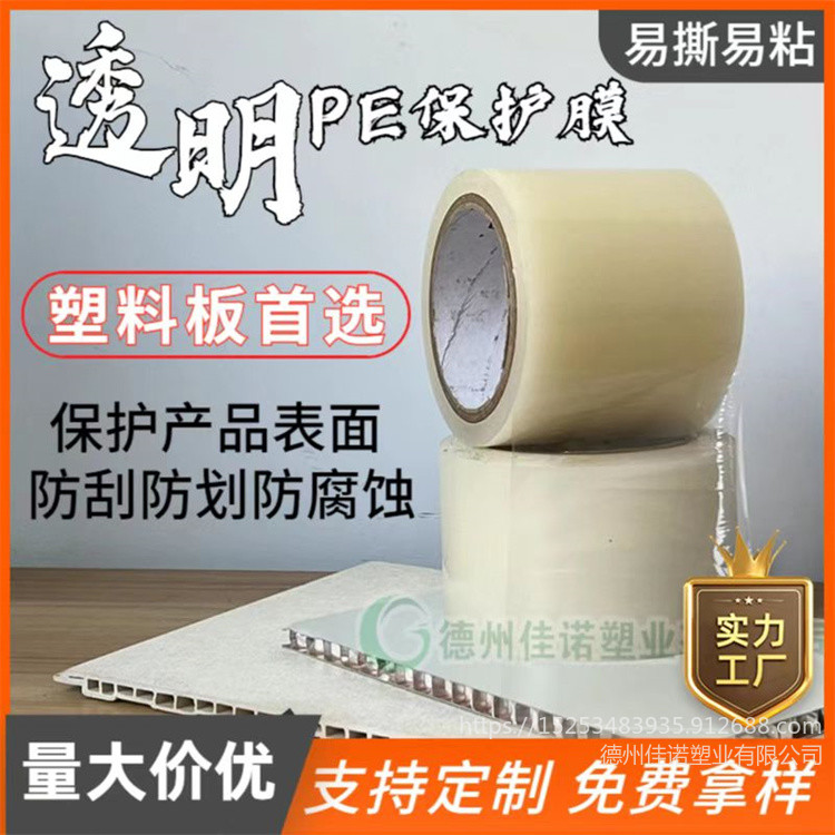 佳诺pe材质瓷砖保护膜 PVC型材保护膜 可印LOGO