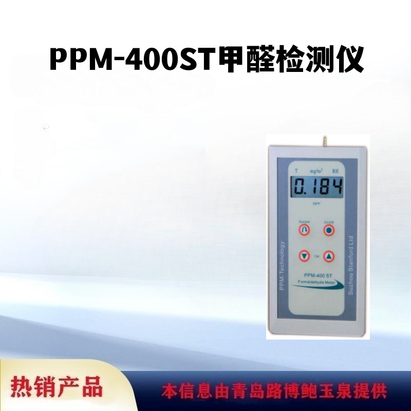 PPM-400ST便携式甲醛检测仪具备湿度及温度补偿功能