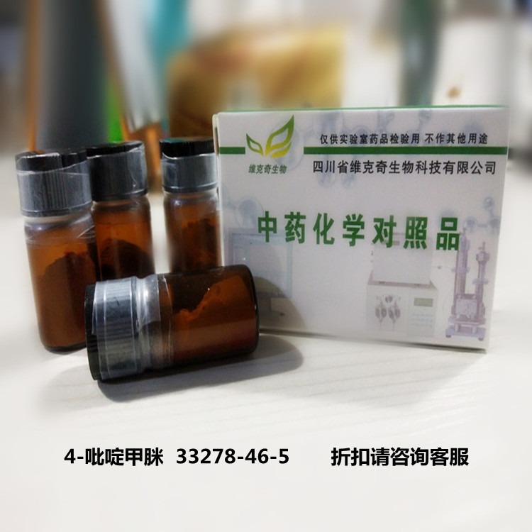 厂家直供4-吡啶甲脒  33278-46-5  维克奇优质中药对照品   ≥97%图片