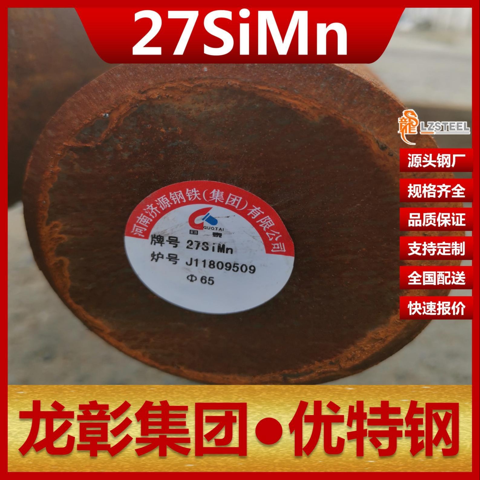 27SiMn圆钢现货批零 龙彰集团主营27SiMn圆钢棒支持定制合金钢锻件图片