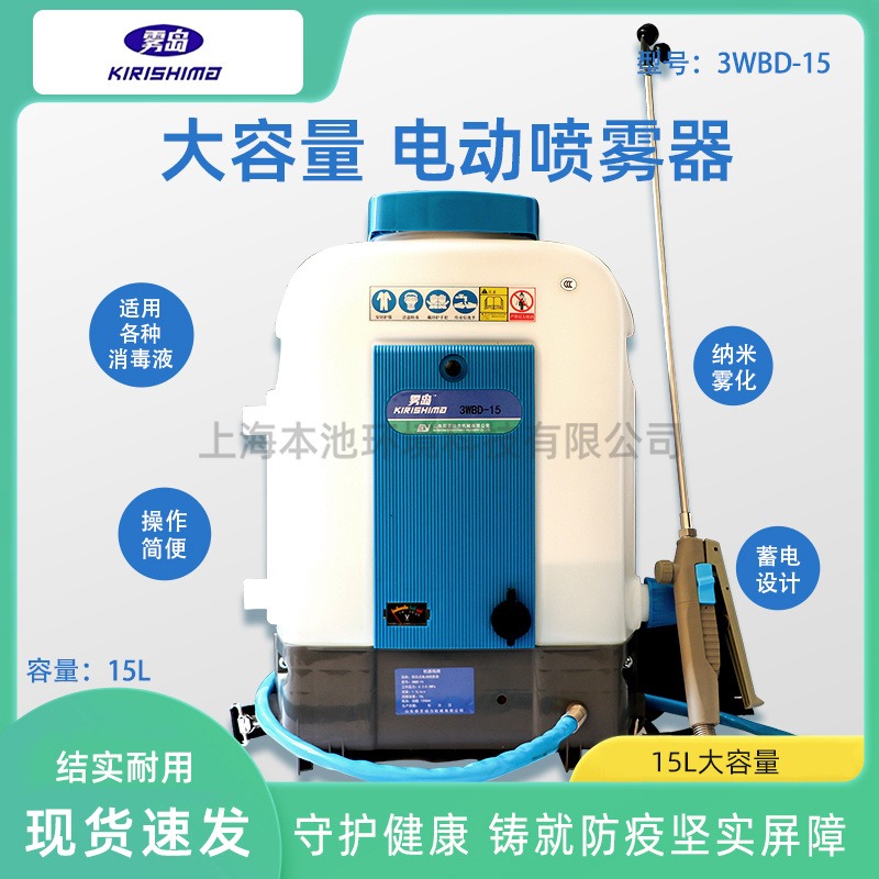 上海可自提雾岛3WBD-15常量电动喷雾器便携喷雾机消毒防疫打药机充电式打药喷洒机器包邮