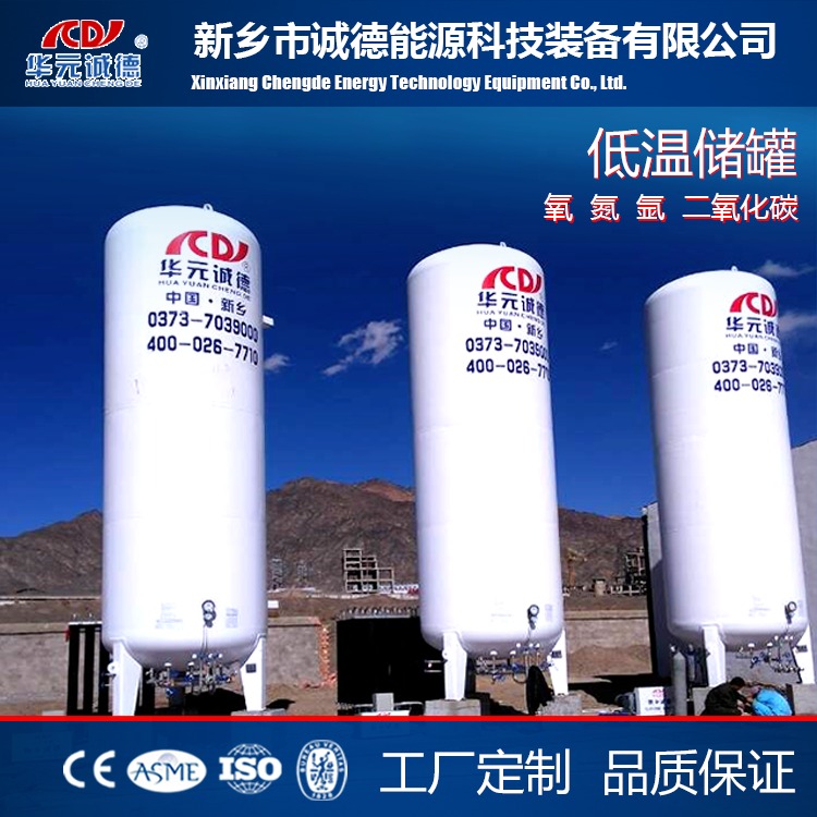 华元诚德10m?天然LNG储罐低温压力容器低温压力储罐液体贮槽图片